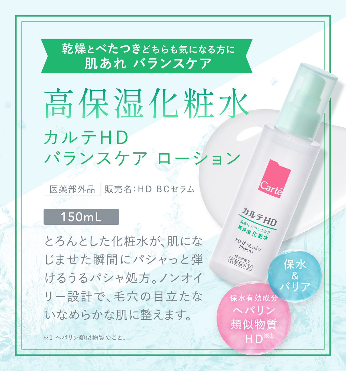 バランスケア 高保湿化粧水&オールインワンゲル セット(化粧水：150mL