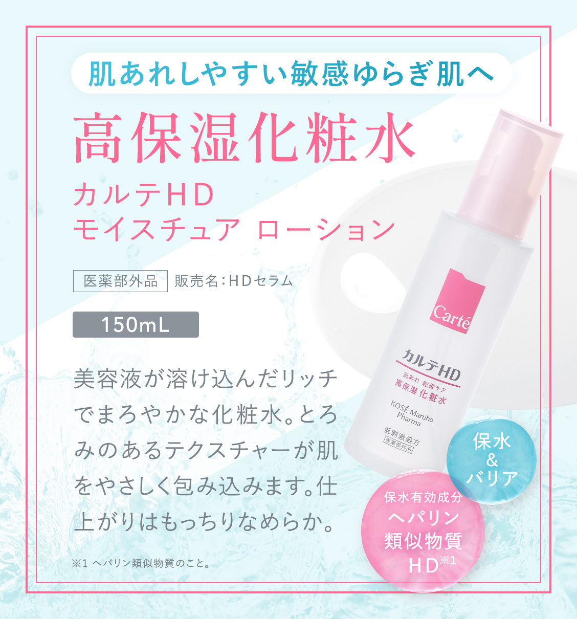 定期便】乾燥ケア 高保湿化粧水&乳液 セット(化粧水：150mL、乳液 