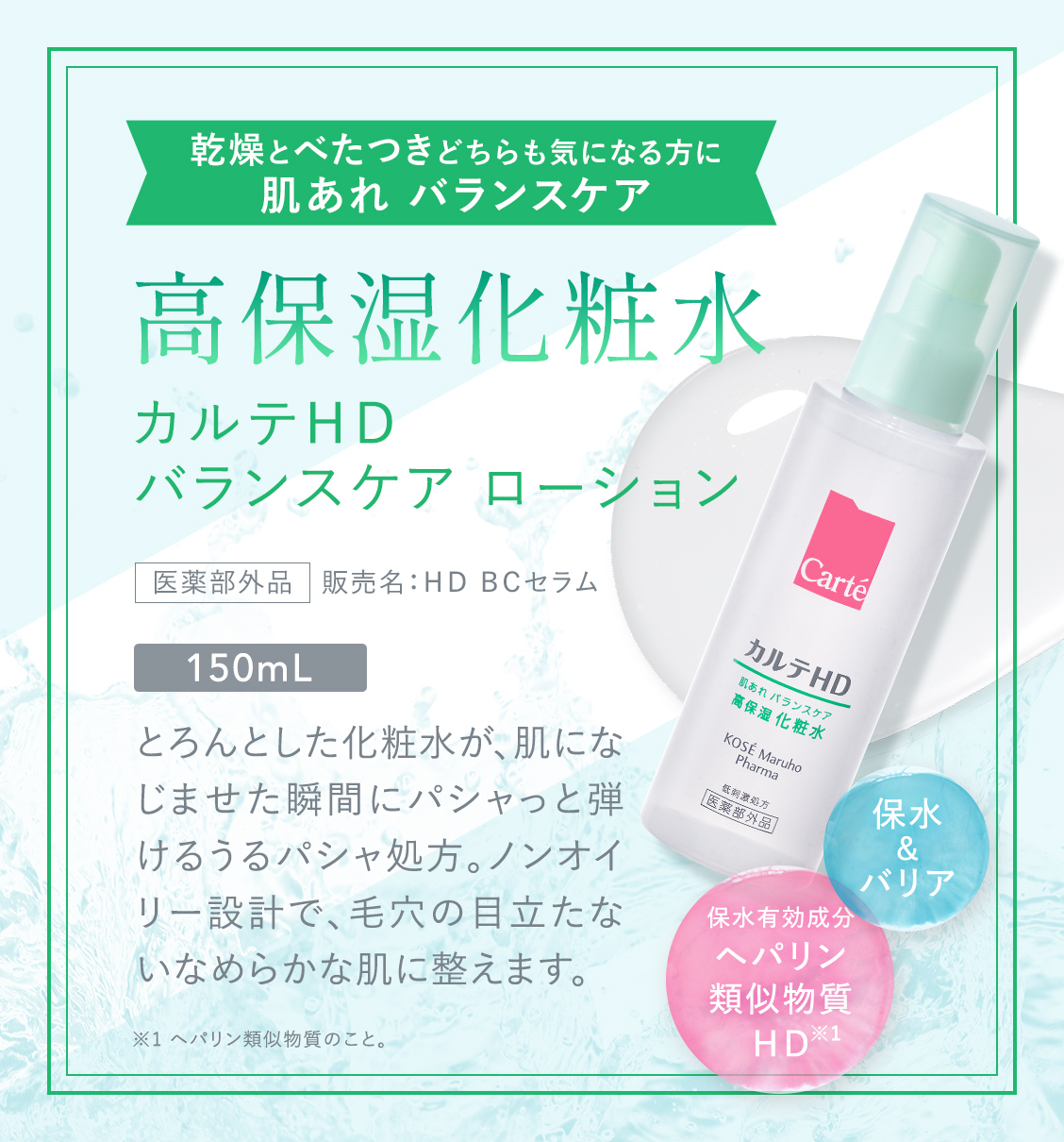 【定期便】バランスケア　高保湿化粧水＆乳液セット(つめかえ用)