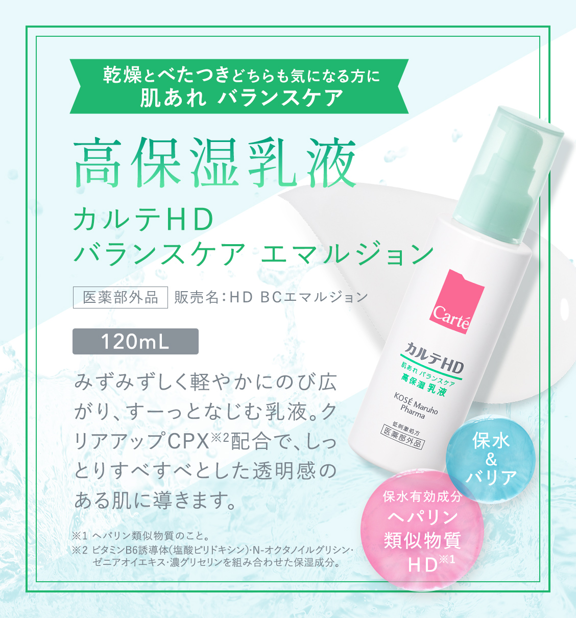 【定期便】バランスケア　高保湿化粧水＆乳液セット(つめかえ用)